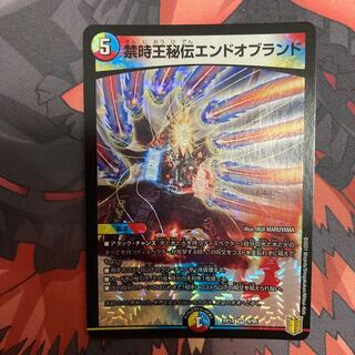 禁時王秘伝エンドオブランド