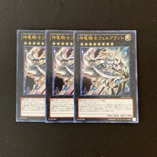 a176 Divine Dragon Knight Felgrand Ultra Rare 3 cards Yu-Gi-Oh!