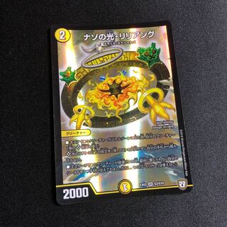 ナゾの光・リリアング