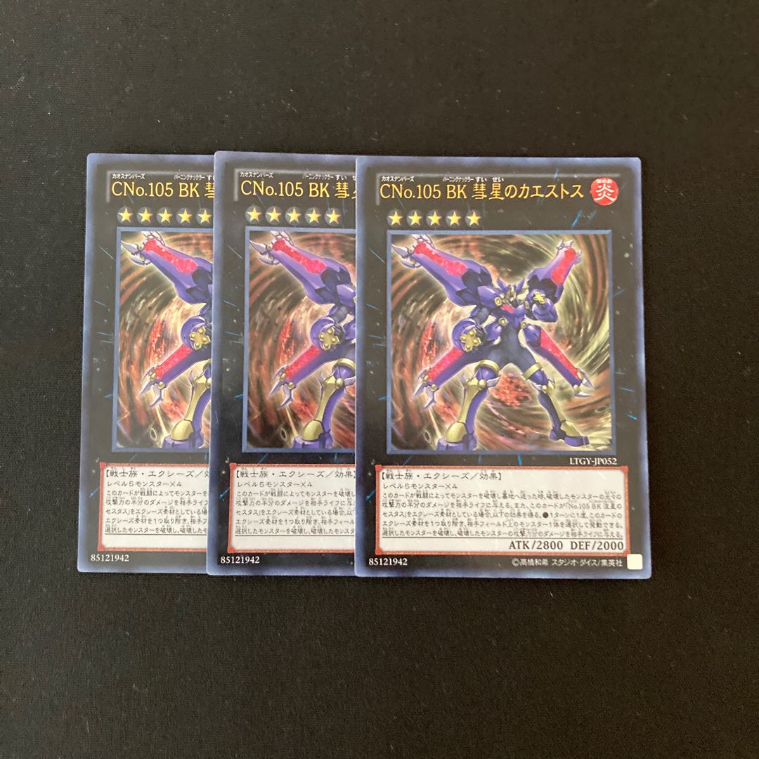 a184 Number C105: Battlin' Boxer Comet Cestus, 3 Ultra Rare, Yu-Gi-Oh!