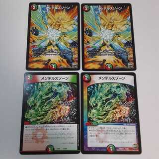 メンデルスゾーン 4枚