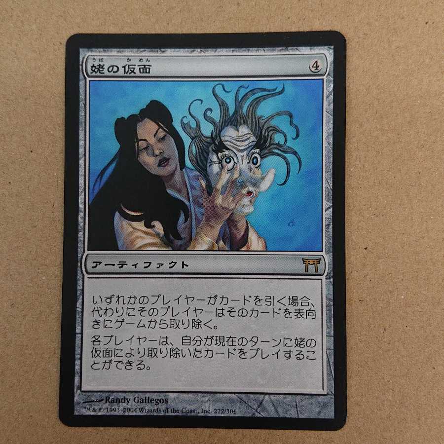 MTG Uba Mask