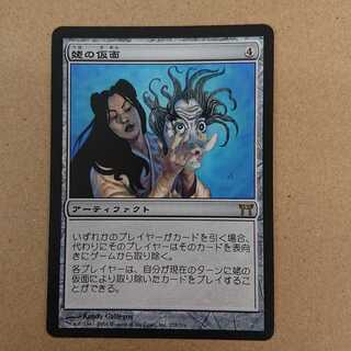 MTG Uba Mask