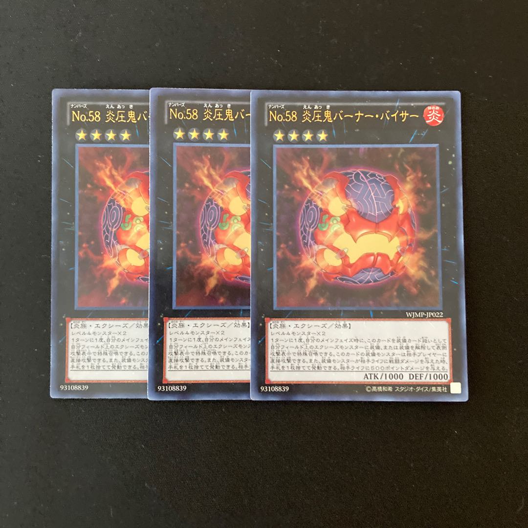 a186 No.58 炎圧鬼バーナー・バイサー ウルトラレア 3枚 遊戯王