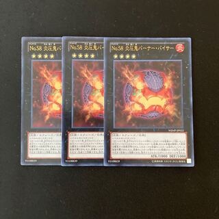 a186 No.58 炎圧鬼バーナー・バイサー ウルトラレア 3枚 遊戯王