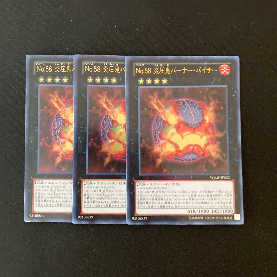 a191 No.58 炎圧鬼バーナー・バイサー ウルトラレア 3枚 遊戯王