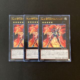 a193 Number 12: Crimson Shadow Armor Ninja, 3 Ultra-rare, Yu-Gi-Oh!