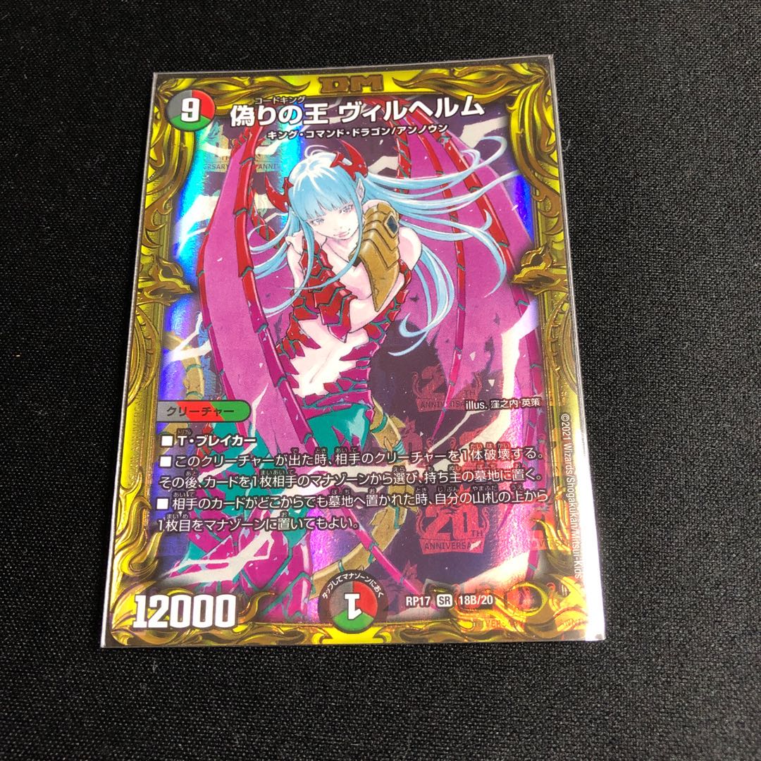 King Wilhelm of Jilt (20th SP Rare Spec.)