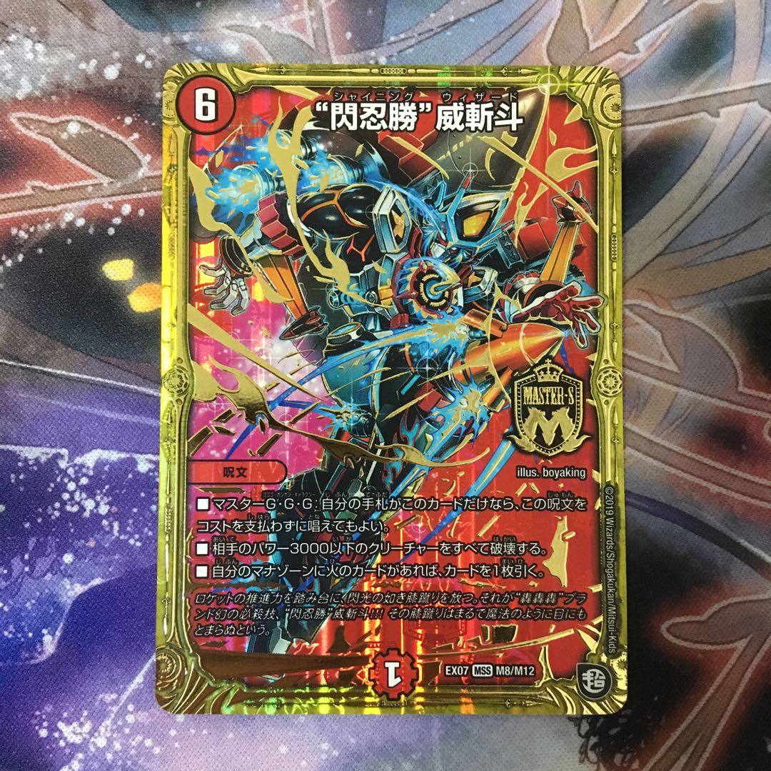 “閃忍勝“威斬斗