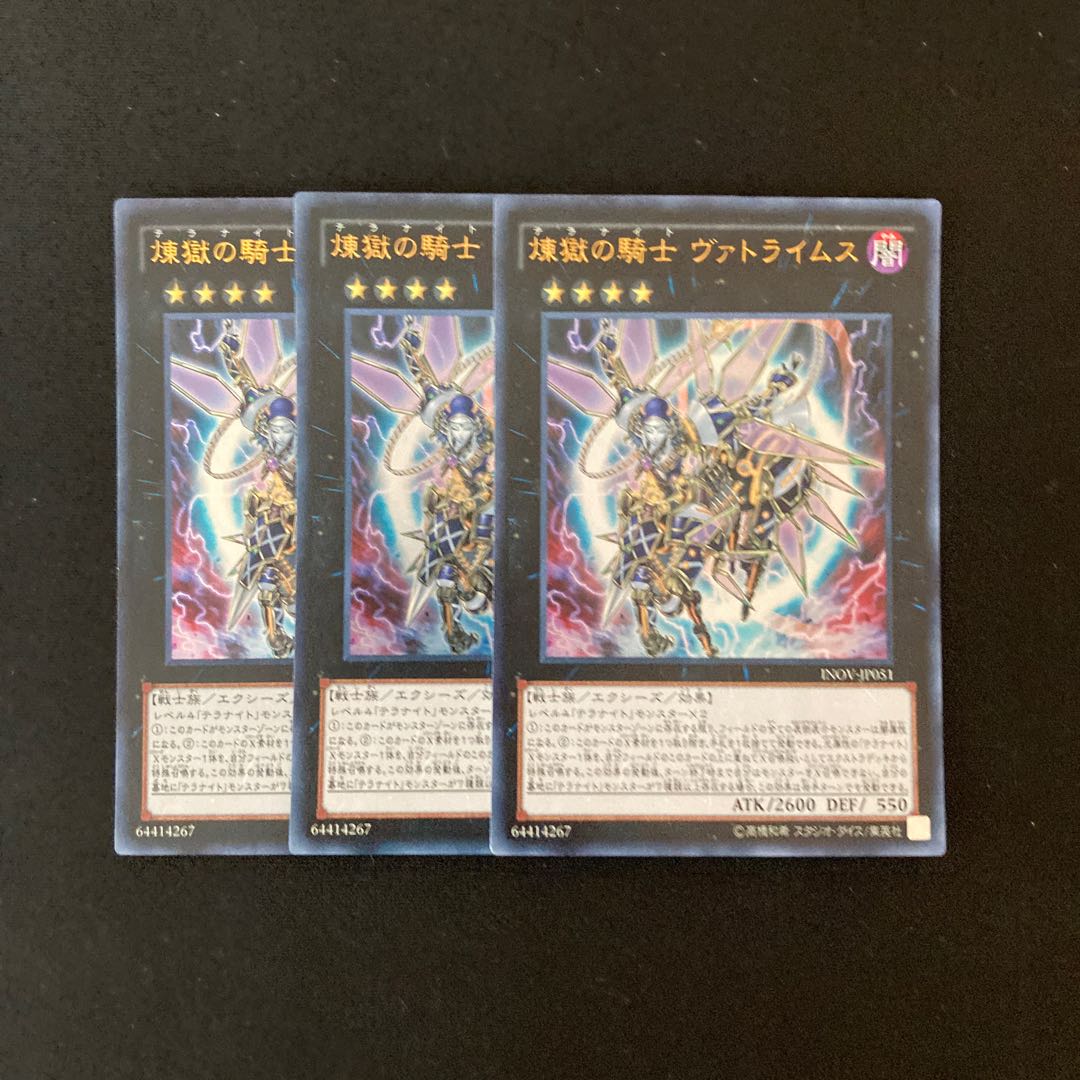 a198 煉獄の騎士 ヴァトライムス ウルトラレア 3枚 遊戯王 トレトレ