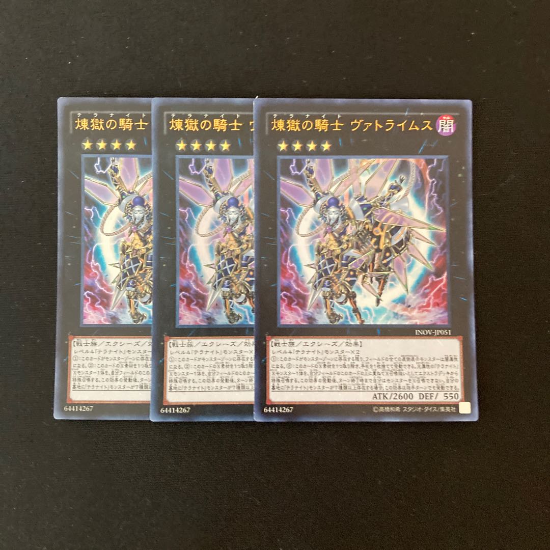 a201 煉獄の騎士 ヴァトライムス ウルトラレア 3枚 遊戯王 トレトレ
