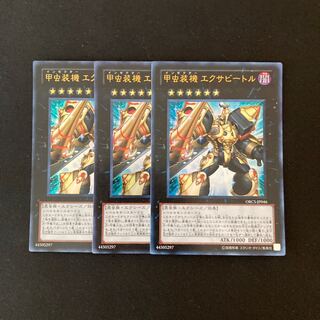 a204 Inzektor Exa-Beetle Ultra Rare 3pcs Yu-Gi-Oh!