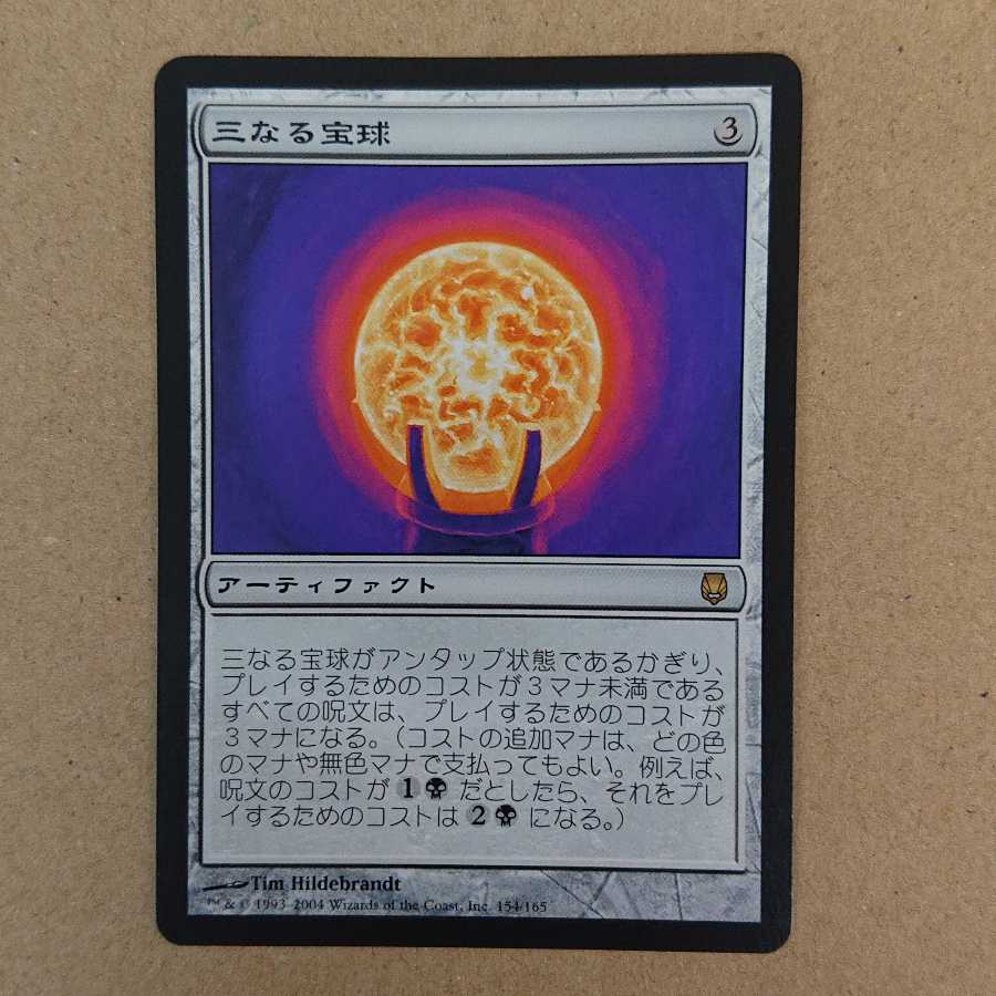 MTG Trinisphere [DST].