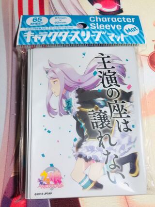 ウマ娘　メジロマックイーン　スリーブ