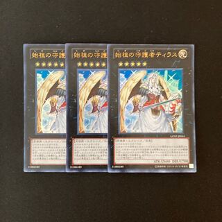 a229 始祖の守護者ティラス ウルトラレア 3枚 遊戯王 トレトレ