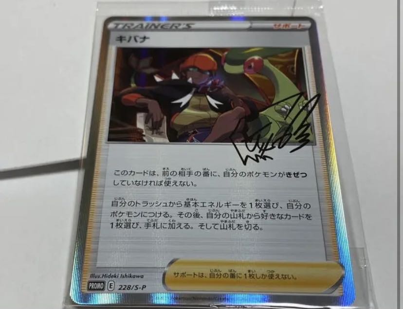 キバナ　プロモカード