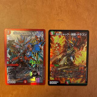 ボルシャック・決闘・ドラゴン ボルシャック・ドギラゴン