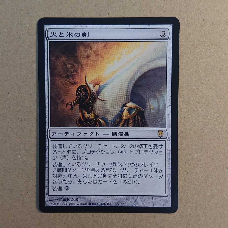 MTG Sword of Fire and Ice [DST