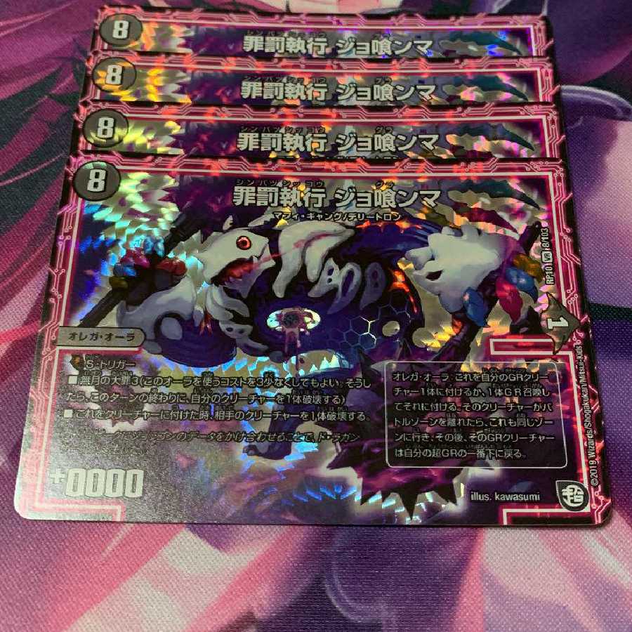 ジョグランマ4枚