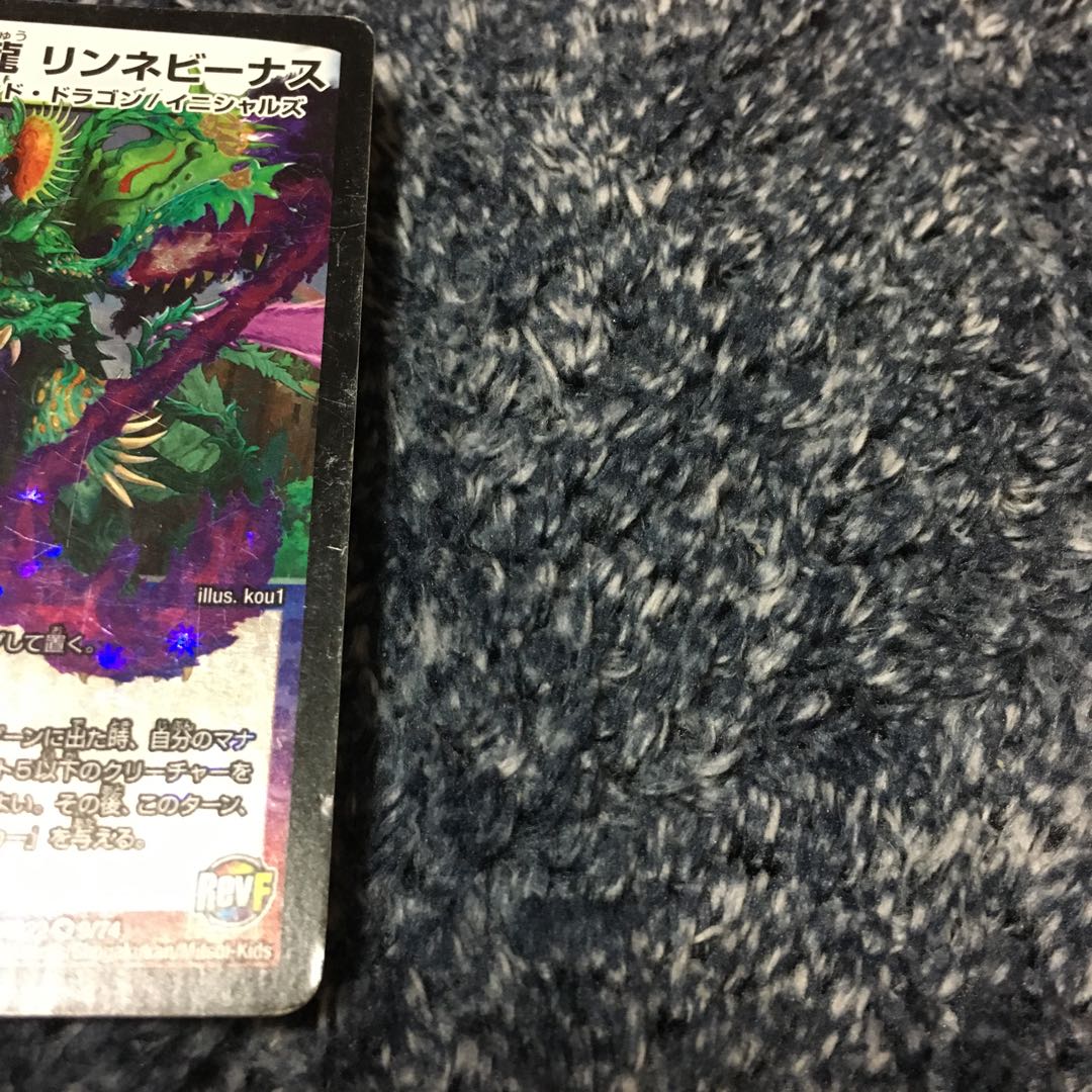 Mの悪魔龍 リンネビーナス