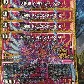 ドラガンザーク4枚