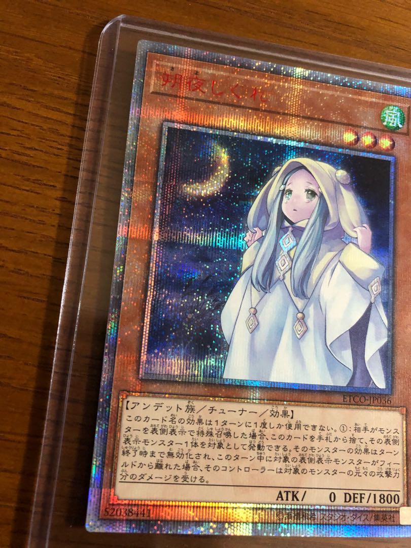 朔夜しぐれ 20thシークレットレア