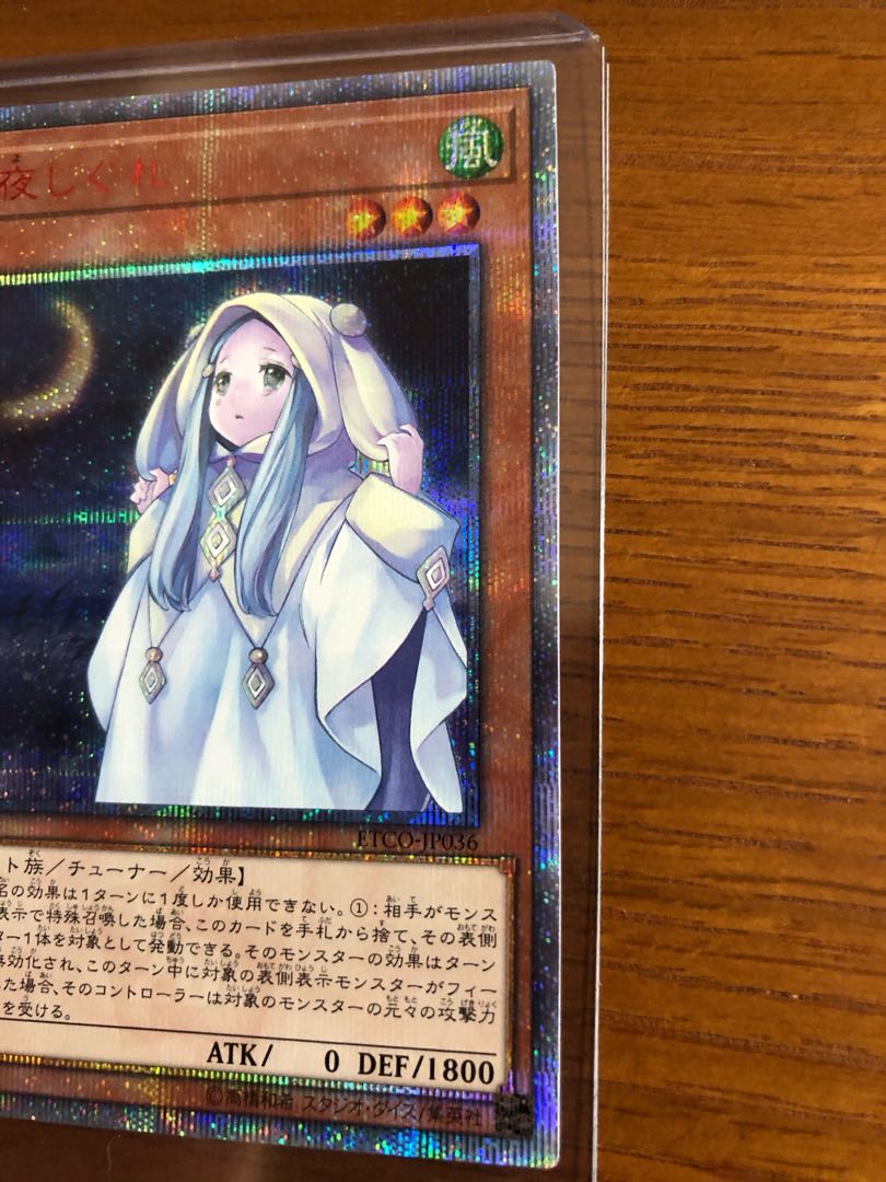 朔夜しぐれ 20thシークレットレア