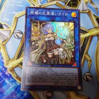 照耀の光霊使いライナ スーパーレア