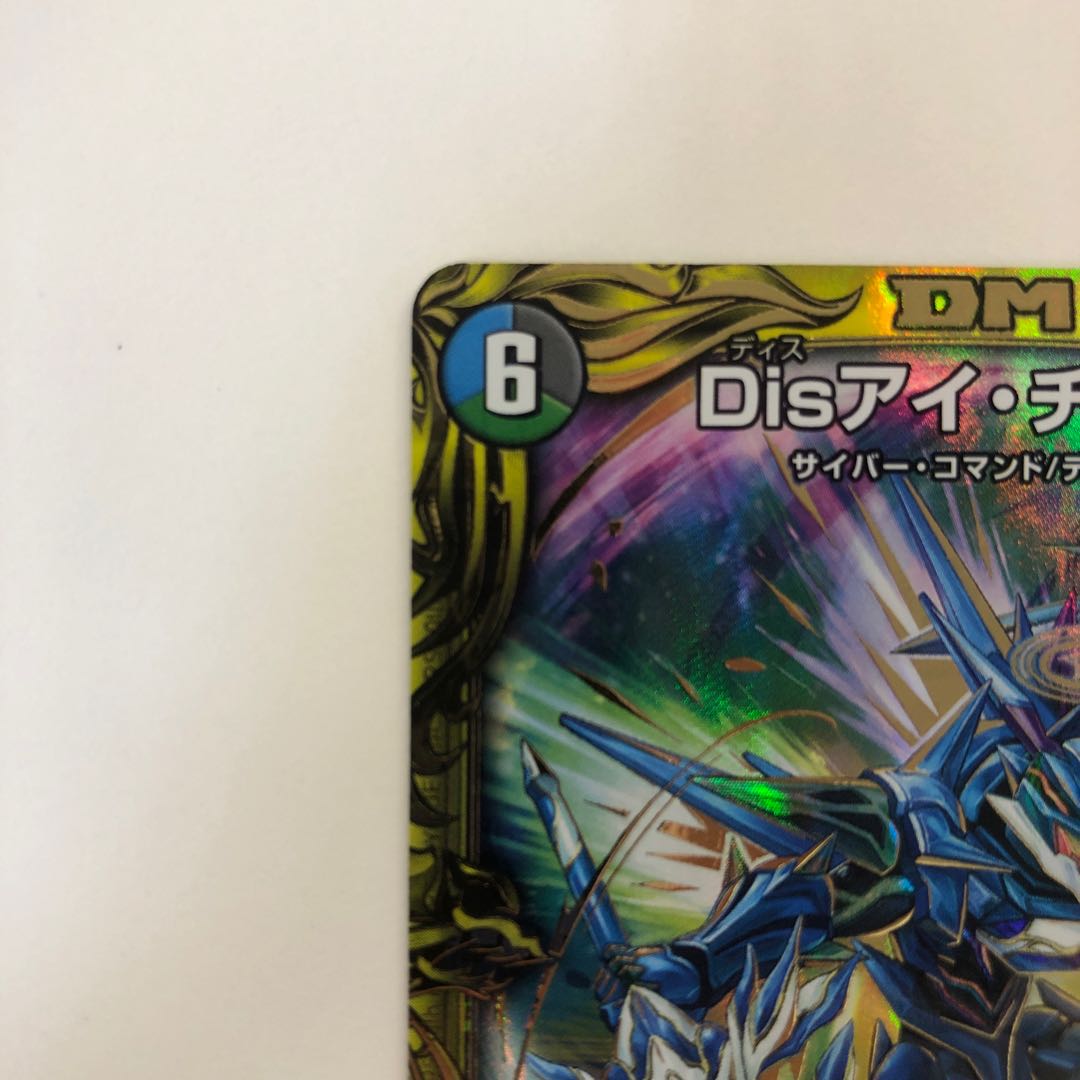 Disアイ・チョイス(20thレア仕様)