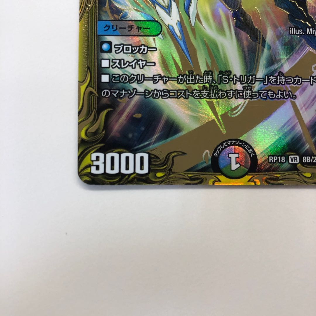 Disアイ・チョイス(20thレア仕様)