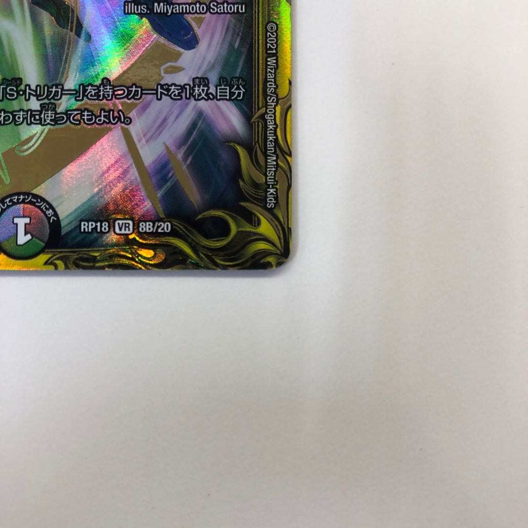 Disアイ・チョイス(20thレア仕様)