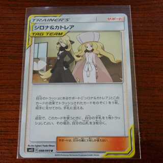 シロナ＆カトレア