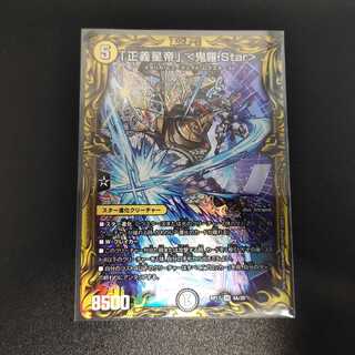 「正義星帝」 ＜鬼羅.Star＞ (20thSPレア仕様)A
