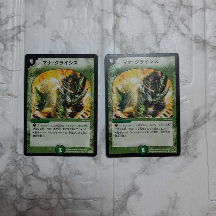 マナ・クライシス