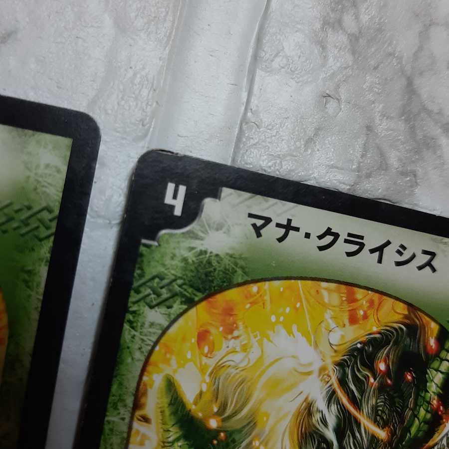 マナ・クライシス