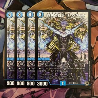 終末の時計 ザ・クロック　4枚