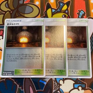 巨大なカマド(キラ)