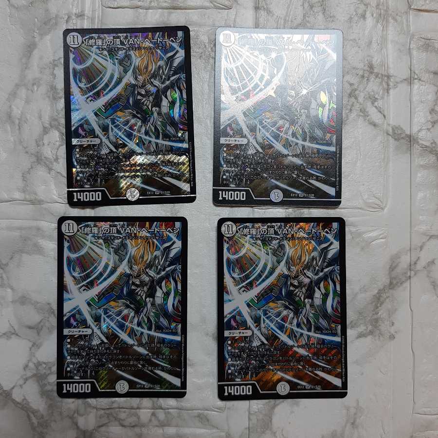 「修羅」の頂 VAN・ベートーベン