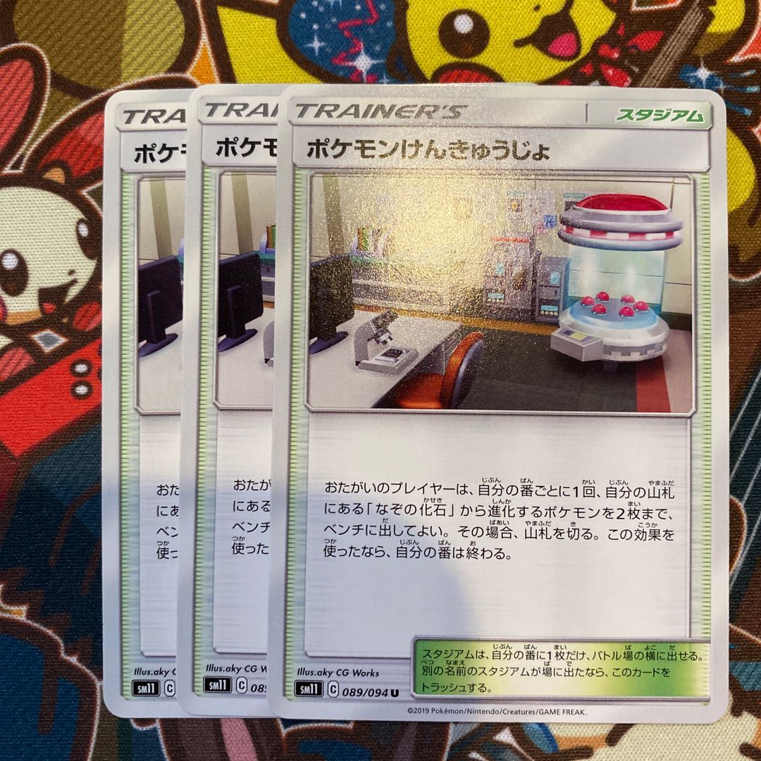 ポケモンけんきゅうじょ