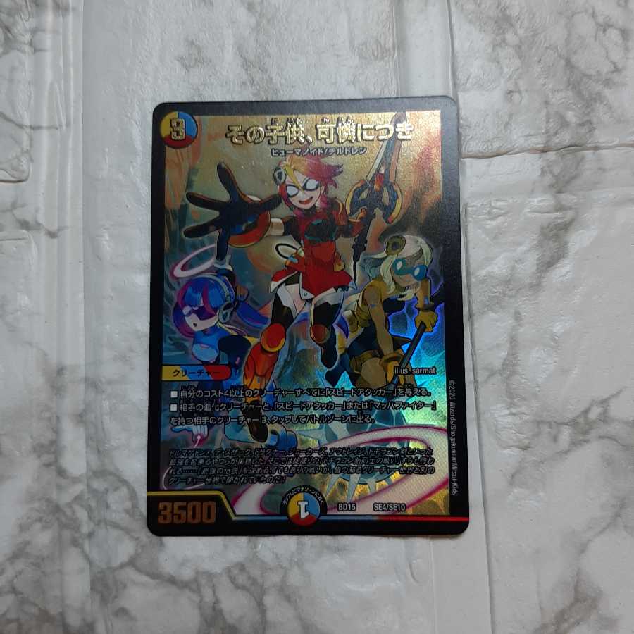 その子供、可憐につき