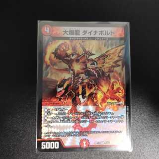 大爆龍 ダイナボルト