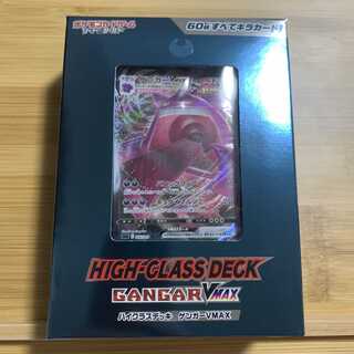 未開封　ハイクラスデッキ ゲンガーVMAX
