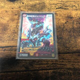 龍騎旋竜ボルシャック・バルガ