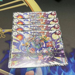 希望のジョー星