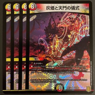 灰燼と天門の儀式 VR      4枚セット