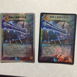 英知と追撃の宝剣 2枚
