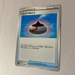 しんかのおこう