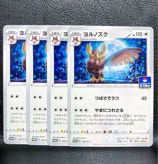 ヨルノズク　プロモ　4枚セット