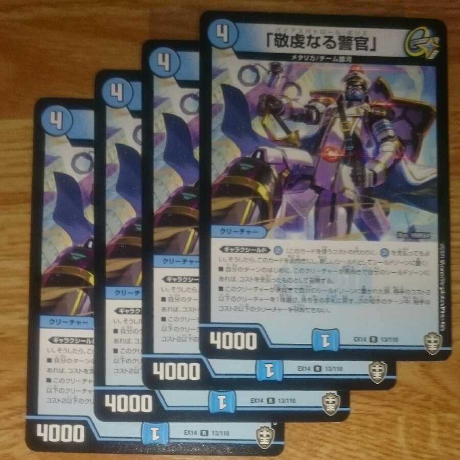 「敬虔なる警官」