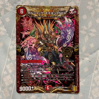 ボルシャック・モモキングNEX